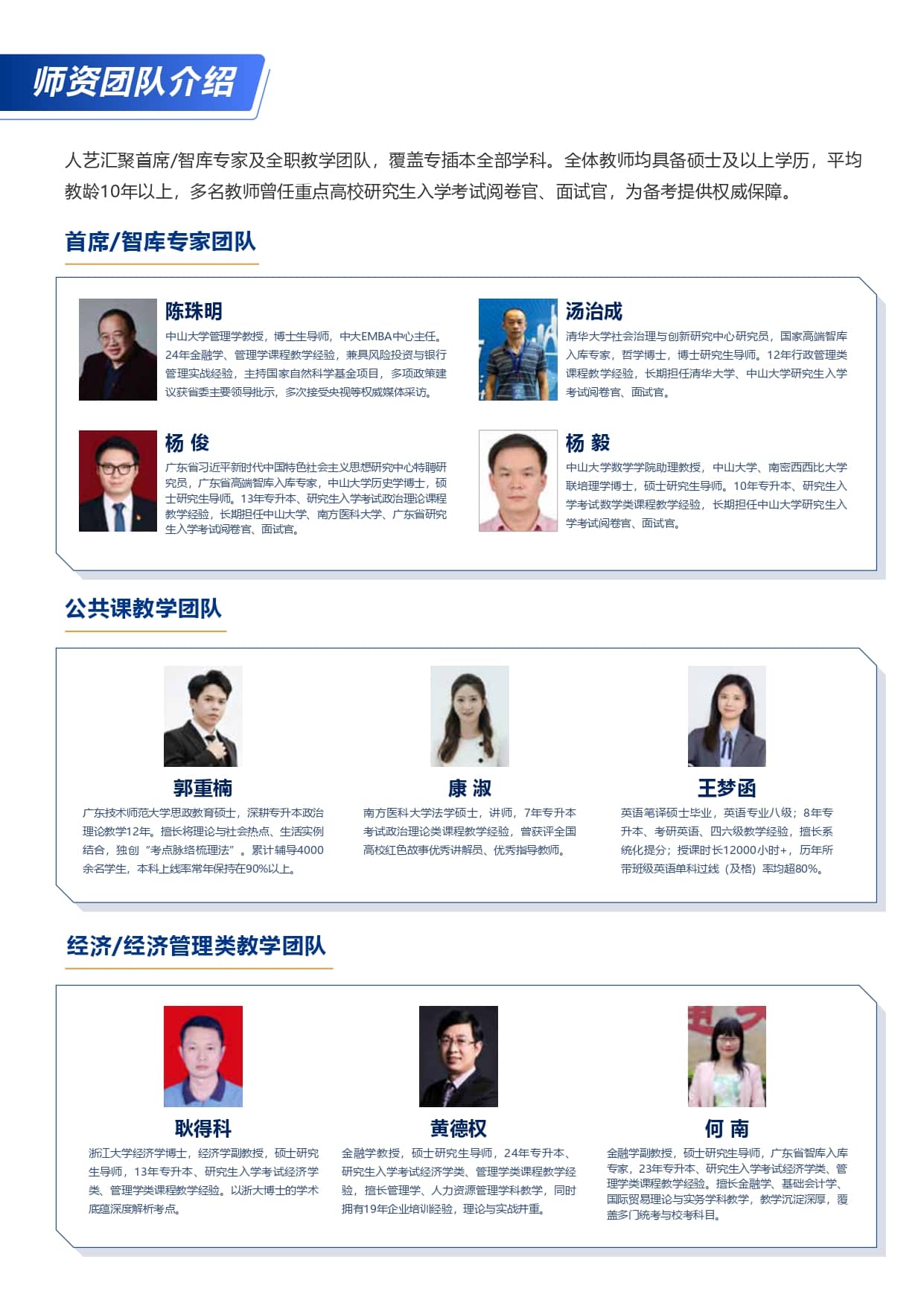 人艺专升本首席智库专家与公共课、经管类教学团队